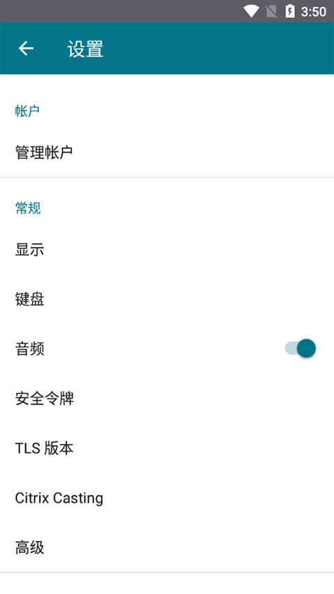 Citrix Workspace软件封面