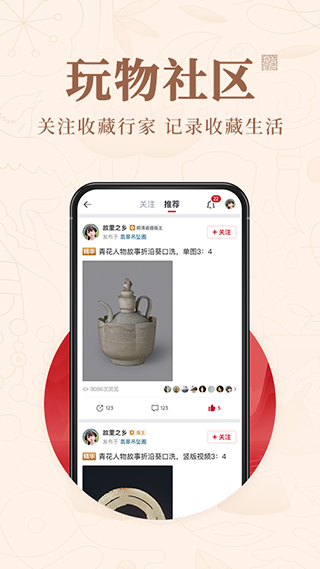 玩物得志app软件封面