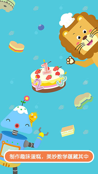 数学王国app软件封面