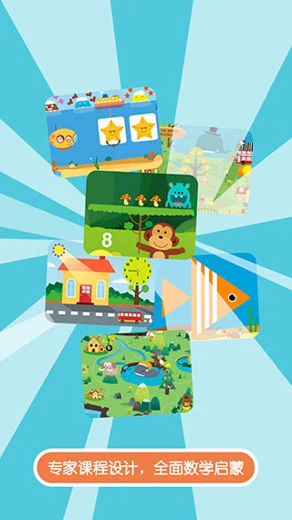 数学王国app软件封面