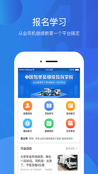 中国驾驶员继续教育学院软件封面