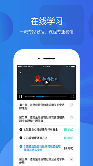 中国驾驶员继续教育学院软件封面
