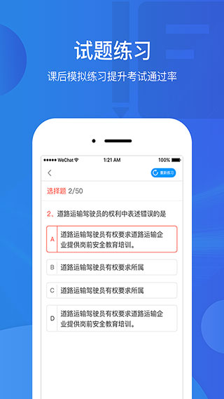 中国驾驶员继续教育学院软件封面