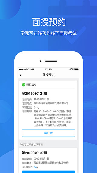 中国驾驶员继续教育学院软件封面