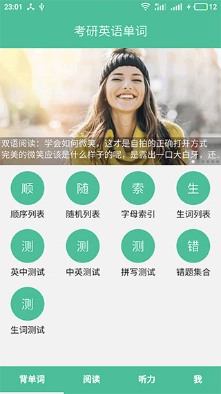 考研英语单词app软件封面