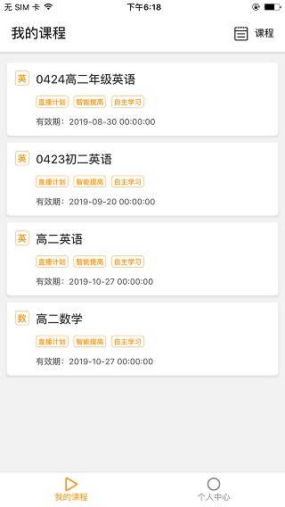 北京四中网校app软件封面