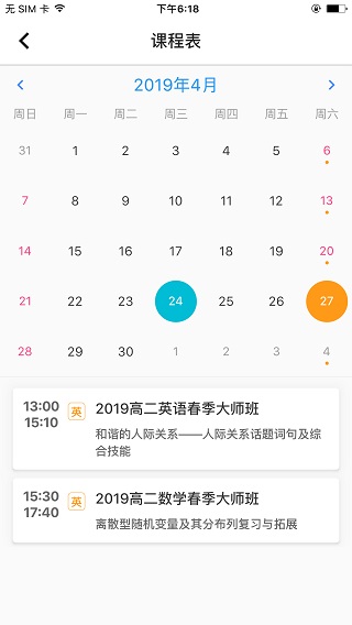 北京四中网校app软件封面