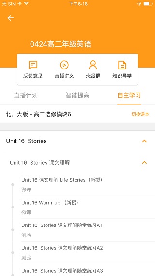 北京四中网校app软件封面