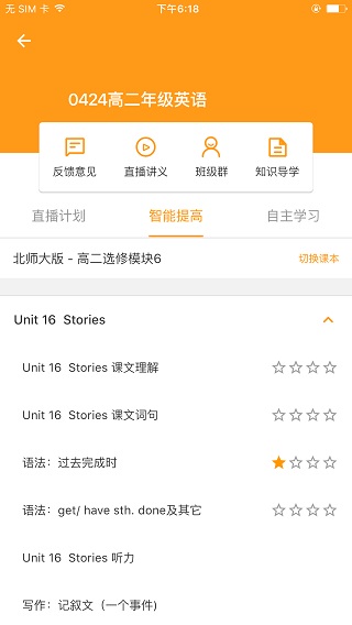 北京四中网校app软件封面