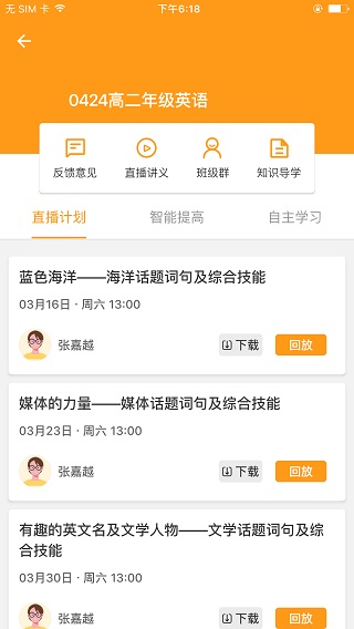 北京四中网校app软件封面