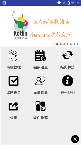 菜鸟学C语言app软件封面
