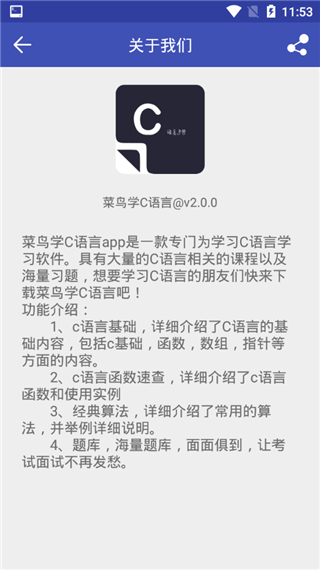 菜鸟学C语言app软件封面