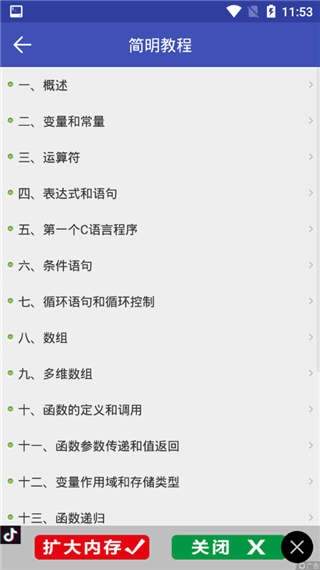 菜鸟学C语言app软件封面