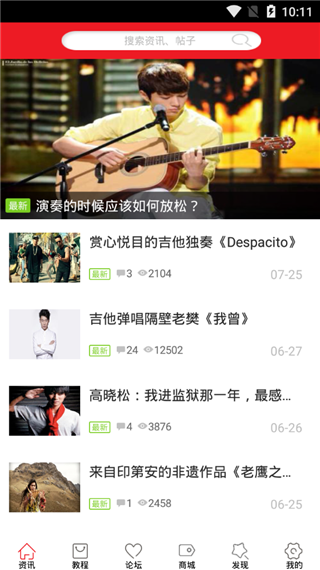 吉他自学app软件封面