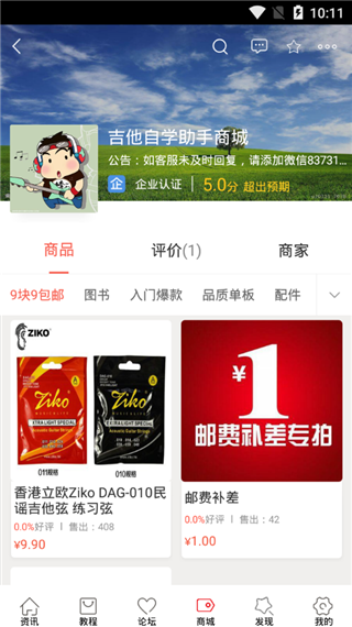 吉他自学app软件封面