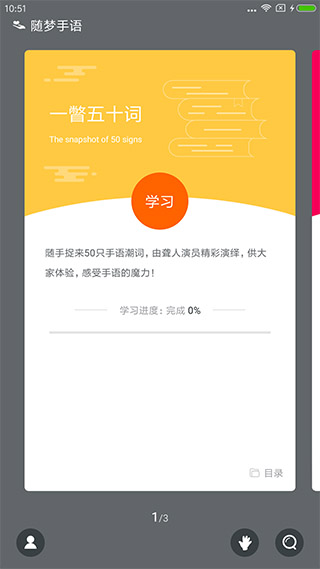 随梦手语app软件封面