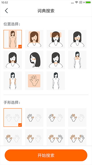 随梦手语app软件封面