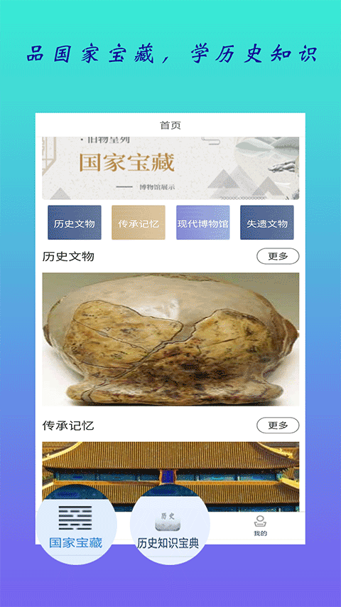 全历史通app软件封面