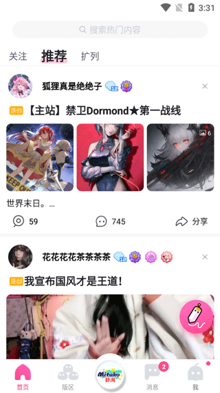 首页推荐列表