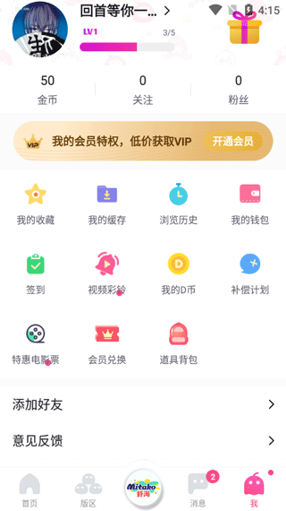 我的页面