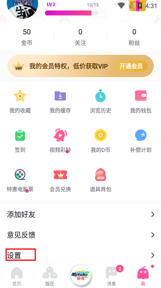 设置界面