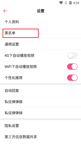 黑名单设置