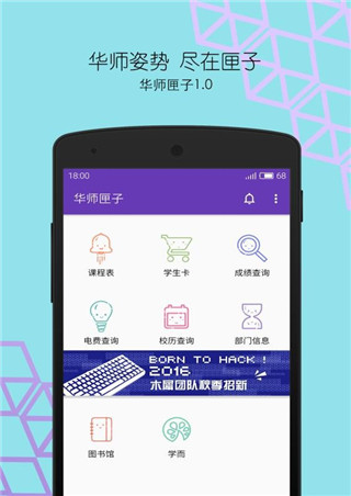 华师匣子软件封面