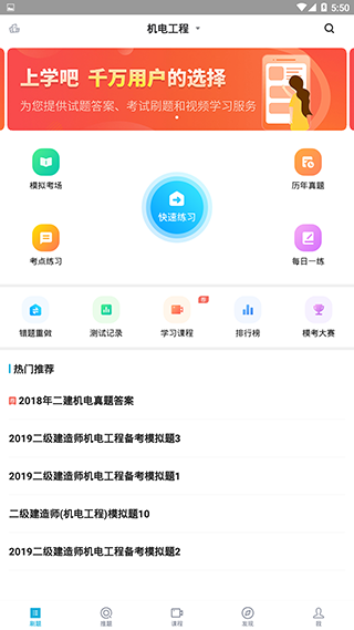 二级建造师题库app软件封面