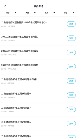 二级建造师题库app软件封面