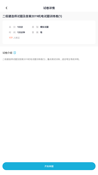 二级建造师题库app软件封面