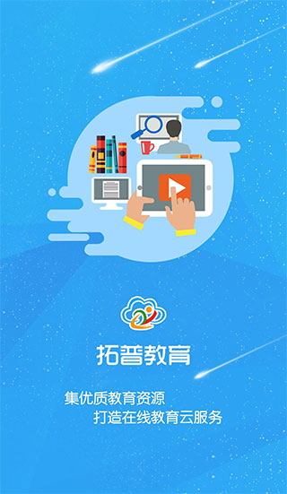 拓普教育app软件封面