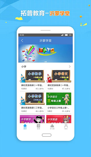 拓普教育app软件封面