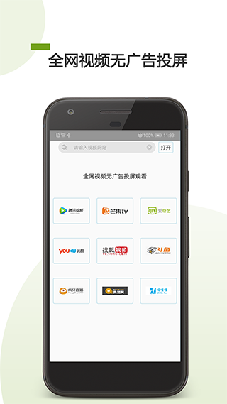 TV投屏app软件封面