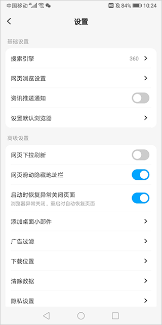 网页浏览设置