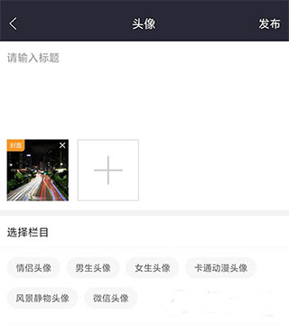 发布编辑页面