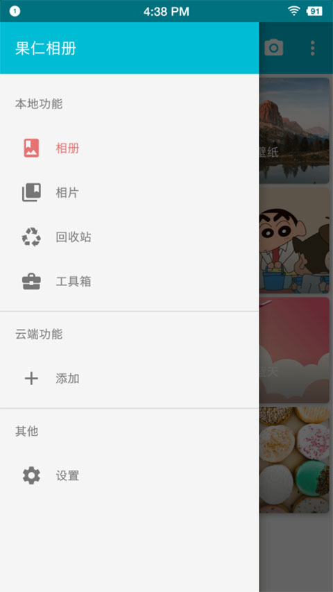 果仁相册app第1张手机截图