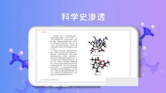 有机化学app软件封面