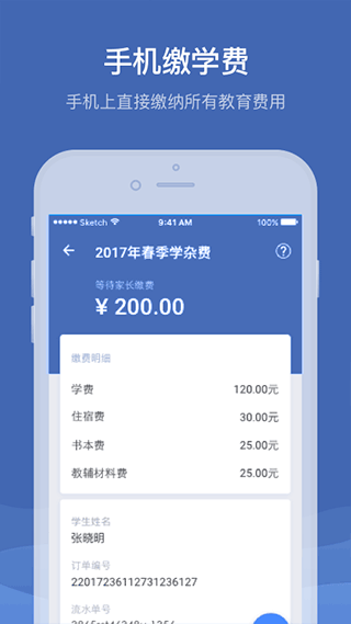 缴付通app软件封面
