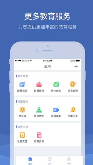 缴付通app软件封面