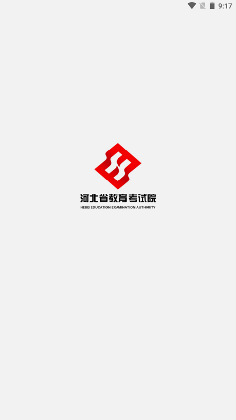掌上考试院app软件封面