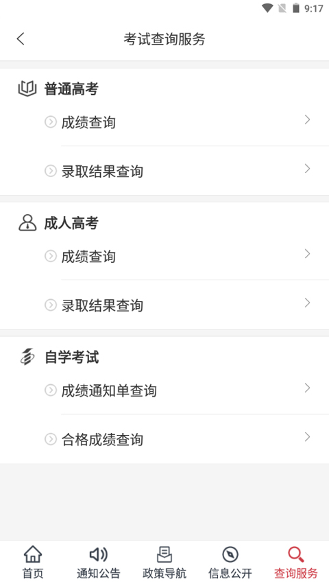 掌上考试院app软件封面
