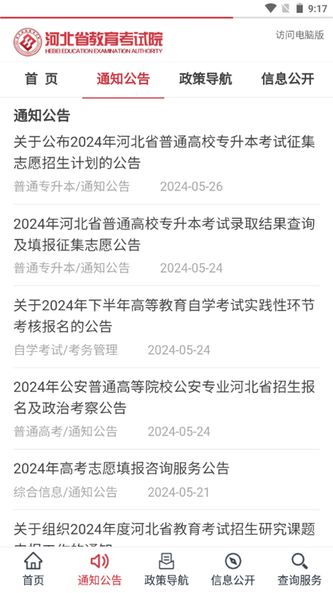 掌上考试院app软件封面