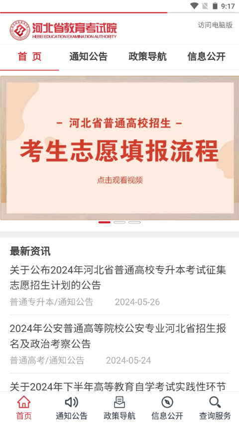 掌上考试院app软件封面