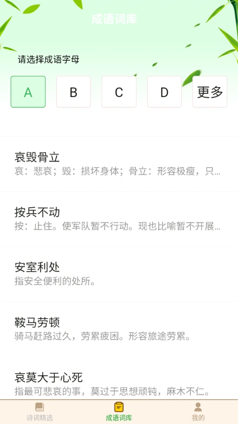 多多猜成语app软件封面