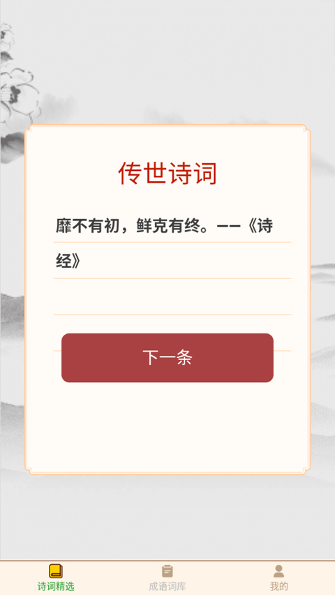多多猜成语app软件封面