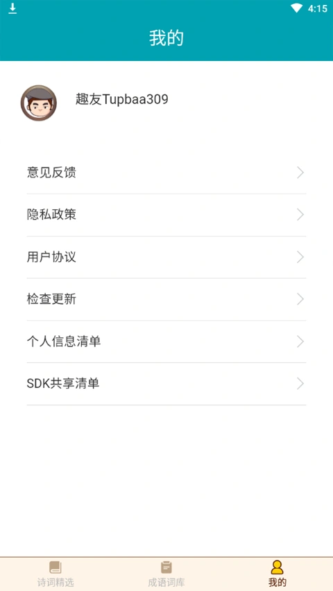 多多猜成语app软件封面