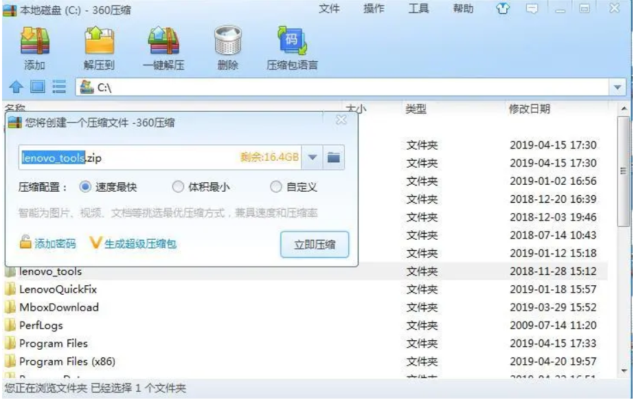 360解压软件界面