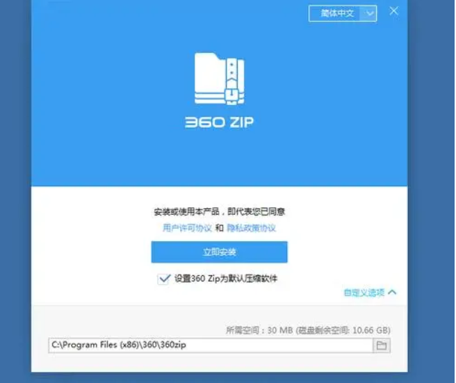 完成安装界面