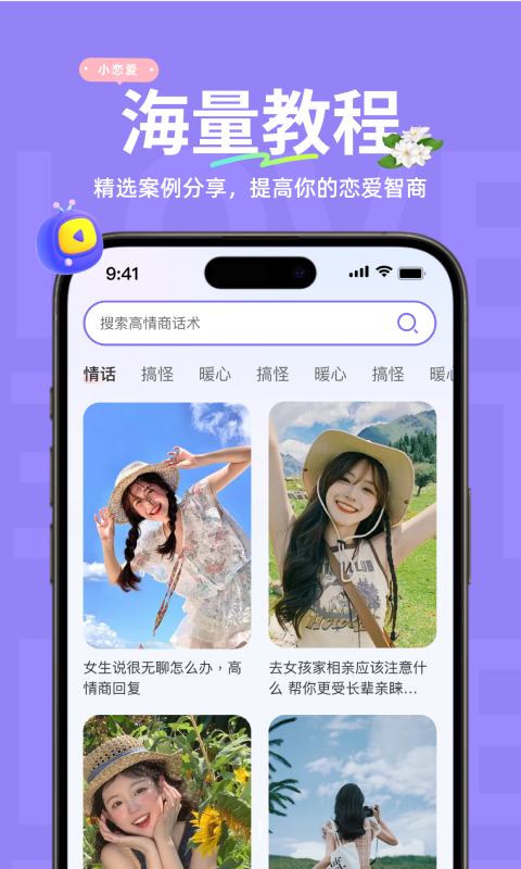 小恋爱软件封面