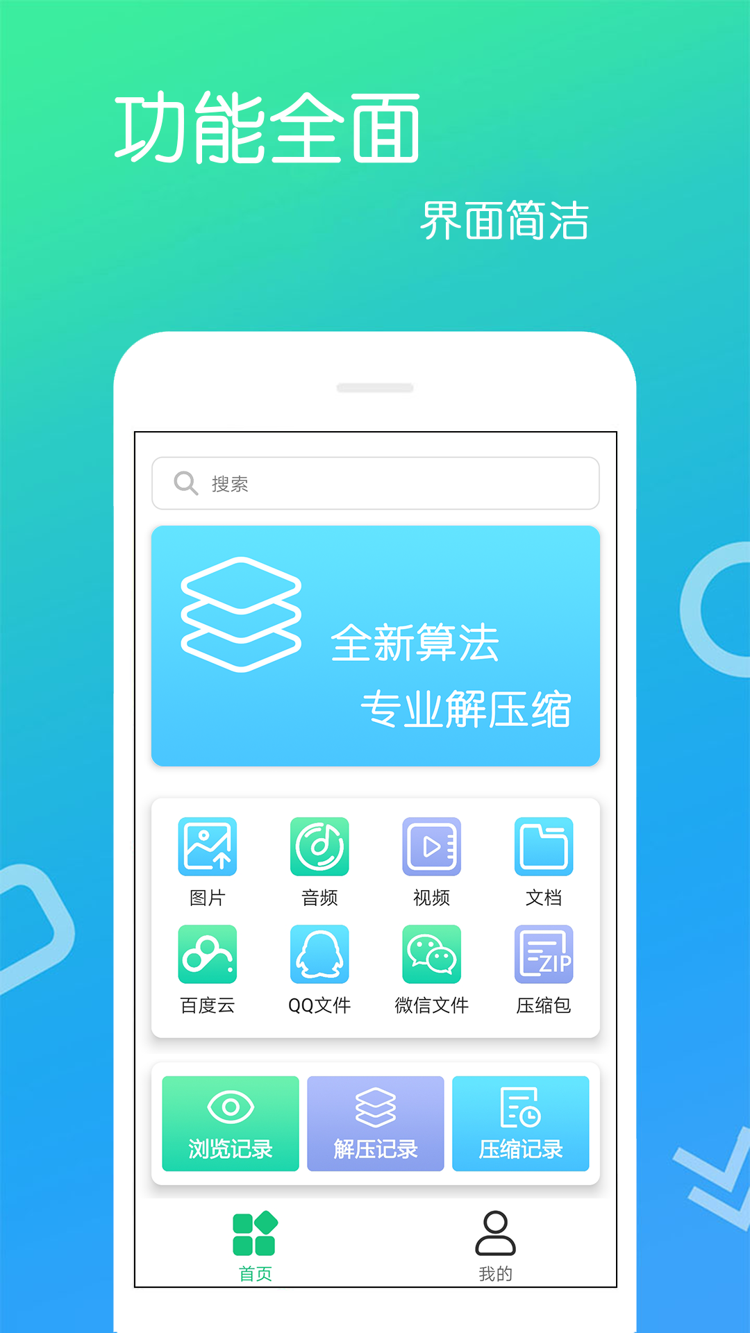 免费解压缩包软件封面